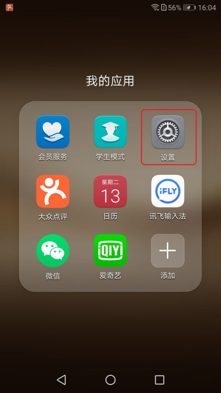 华为手机 图标怎么消除 华为手机 图标怎么消除