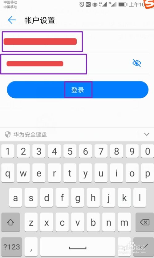 华为手机邮盘怎么设置