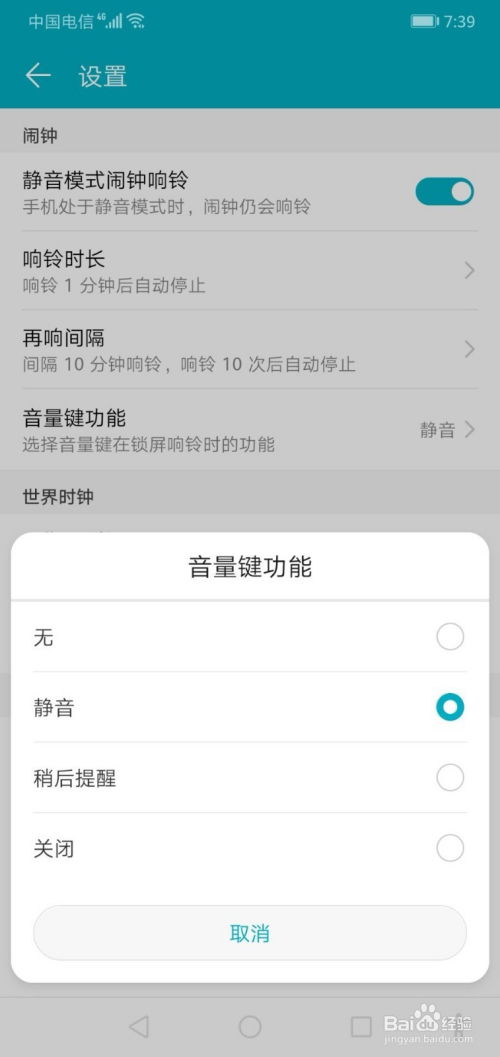 华为手机怎么降声音
