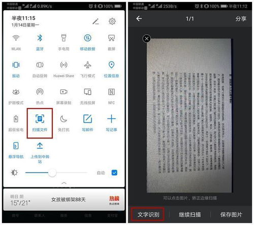 华为手机怎么剪裁文件
