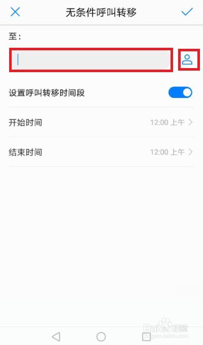 华为手机呼转怎么操作