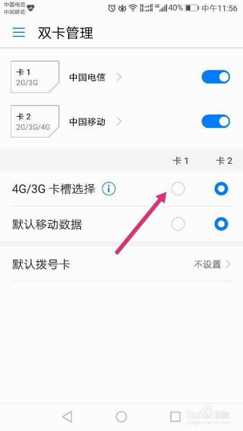 华为手机怎么自动换卡 华为手机怎么自动换卡