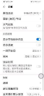 华为手机农历怎么查