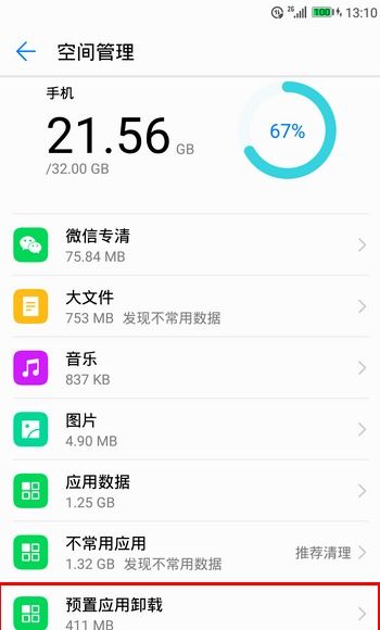 怎么删除华为手机帐户