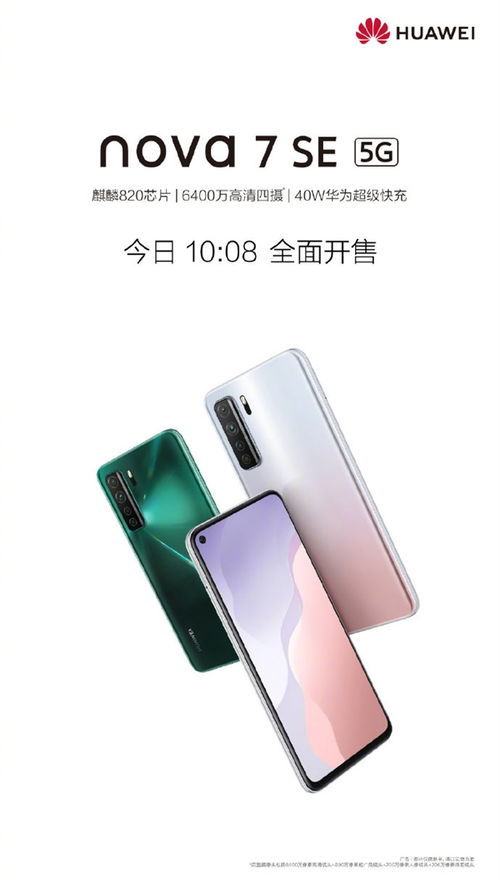 华为手机开屏广告怎么