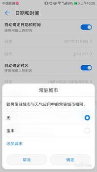 华为手机天气怎么导出