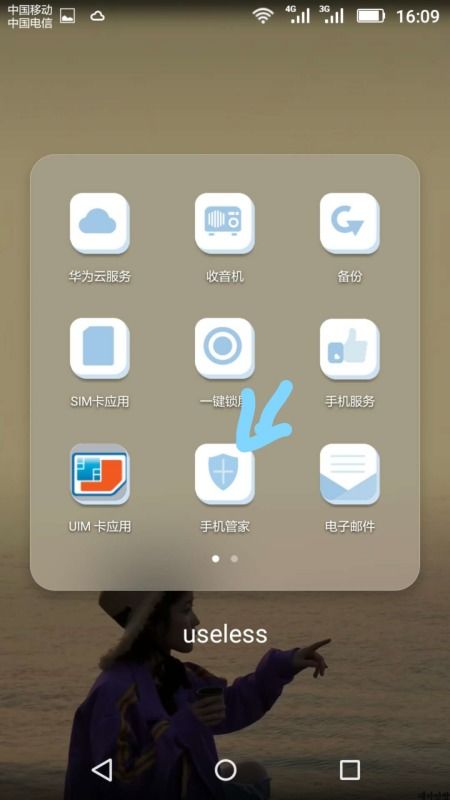 华为手机怎么解除盲点