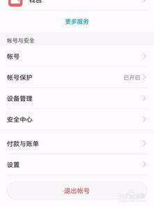 华为手机账户怎么用