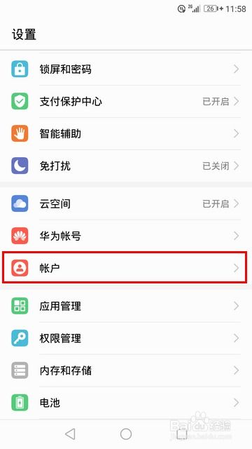 华为手机怎么解除同步