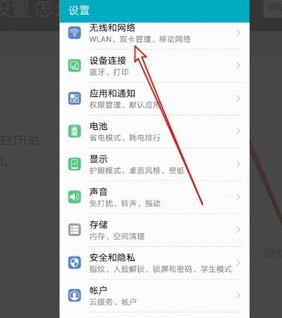 华为手机飞翔怎么关