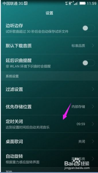 华为手机强音怎么关闭