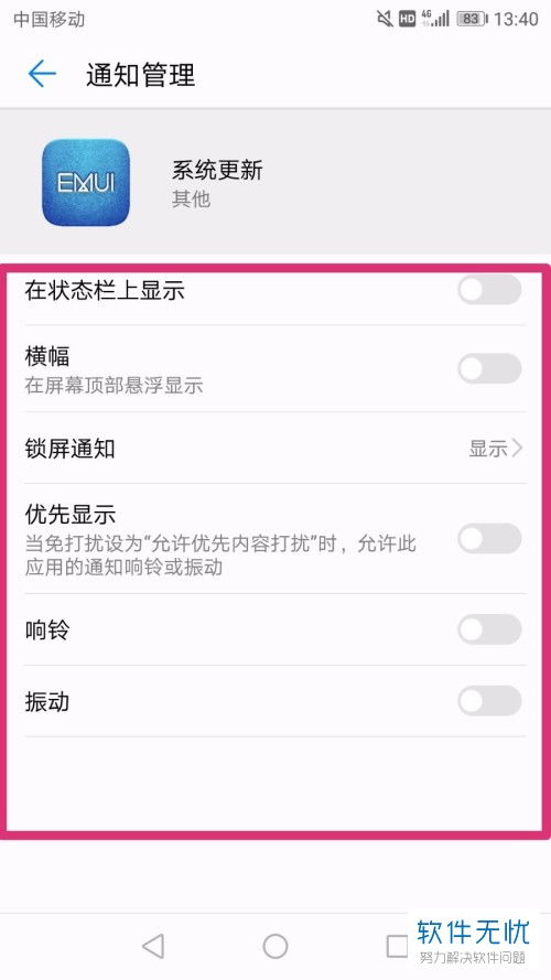 华为手机怎么消除提醒