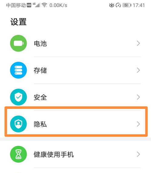 手机广告怎么关闭华为