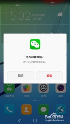 华为手机怎么换分身
