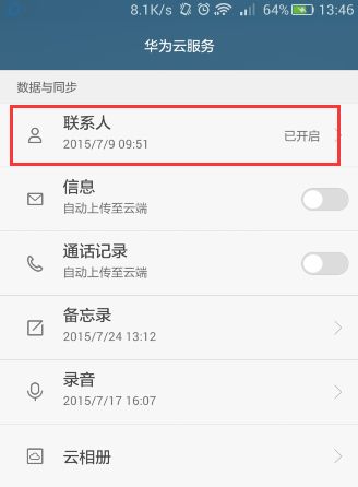 华为手机怎么删除订单
