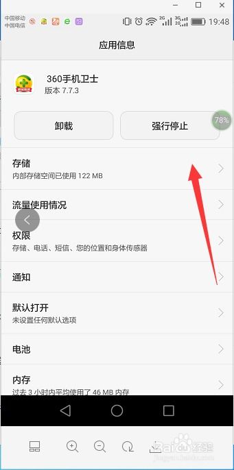 华为手机怎么接收APP