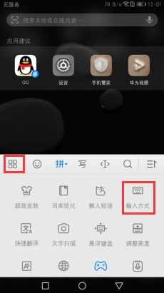 华为手机怎么呼出键盘