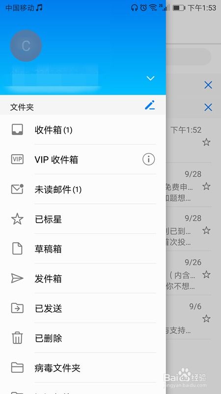 怎么找到华为手机邮箱
