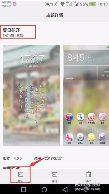华为手机怎么不用主题