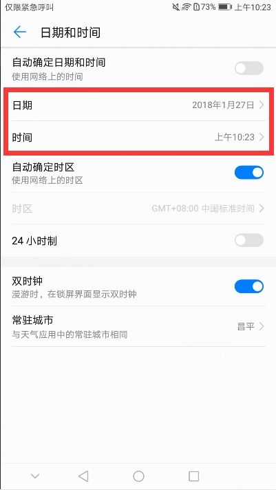 华为手机日期怎么设置