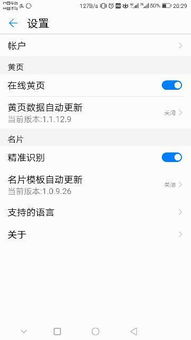 华为手机的卡怎么查看