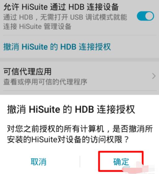 华为手机授权怎么设置