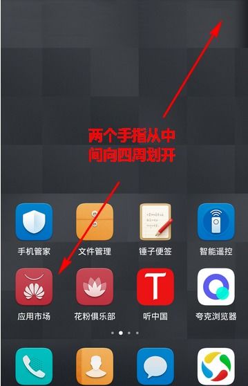 华为手机怎么隐藏顶部 华为手机怎么隐藏顶部