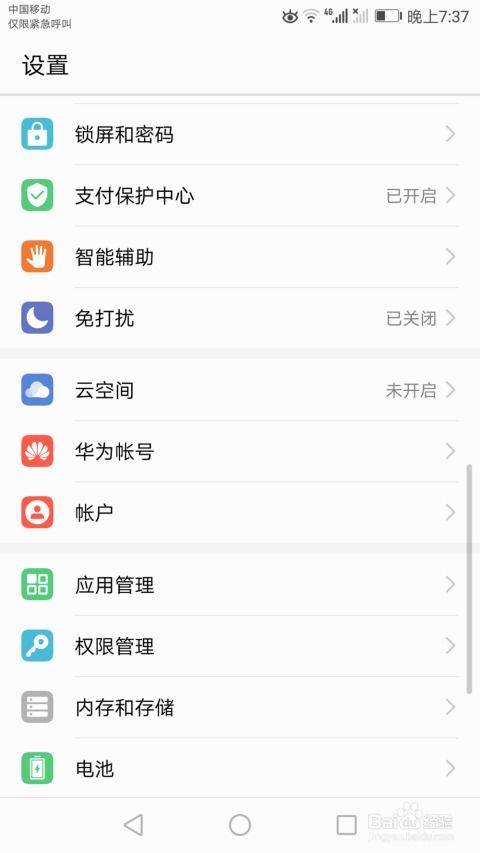 手机怎么卸载华为视频
