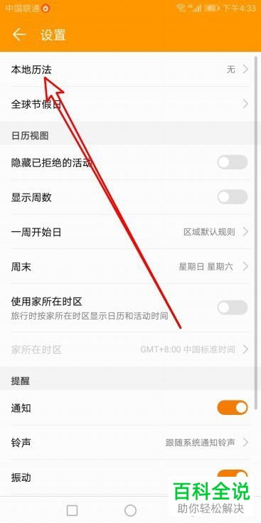华为手机怎么调试旧历