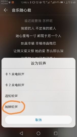 华为手机怎么剪裁铃声