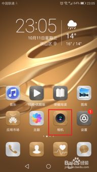 华为手机怎么移动时间