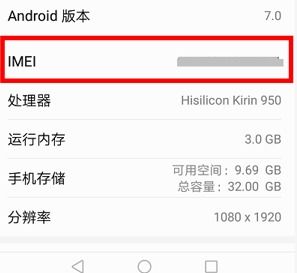 华为怎么查手机imei