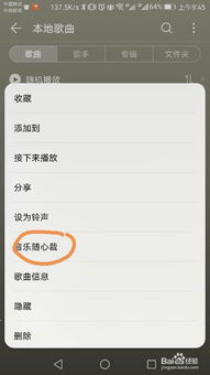 华为手机音乐怎么剪裁