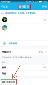 怎么退出会员华为手机