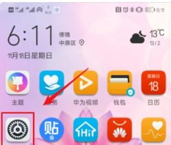 华为手机怎么关闭限制