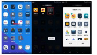 华为畅想手机怎么拼图
