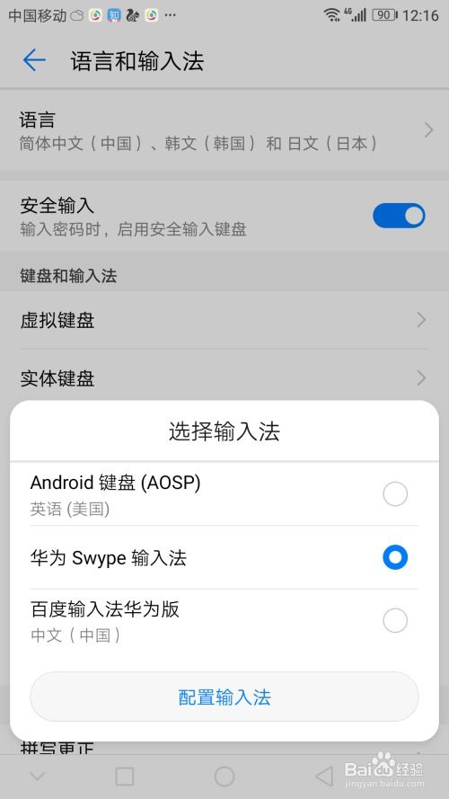 华为手机键盘怎么小了