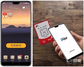 nfc怎么用 华为手机