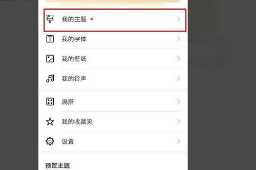华为手机怎么关掉主题
