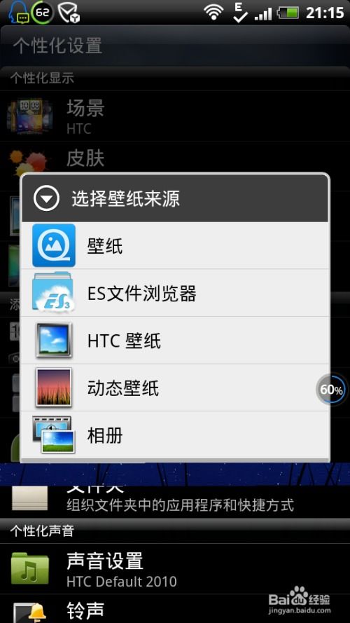 华为手机怎么 设壁纸
