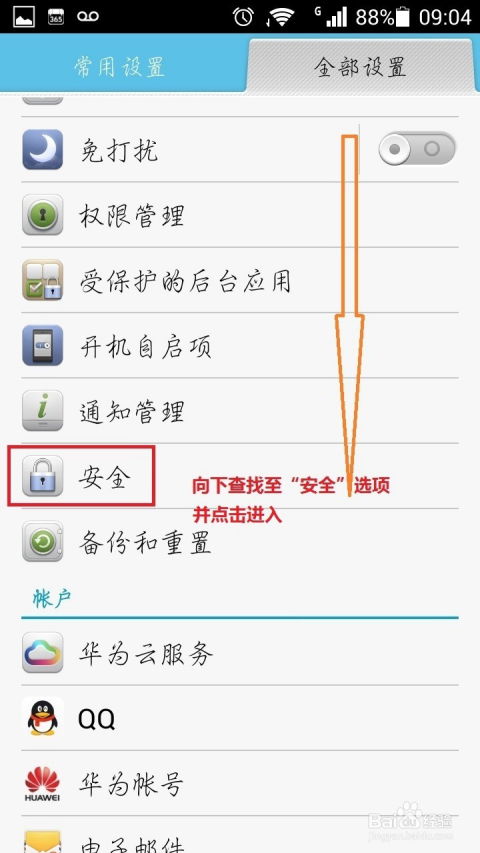 华为手机怎么安装外部