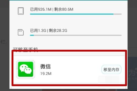 华为手机搬家怎么进入