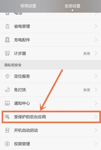 华为手机后台怎么切换