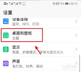 怎么解锁华为手机布局