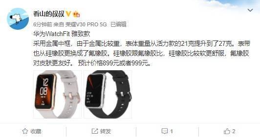 华为watchfit怎么换手机