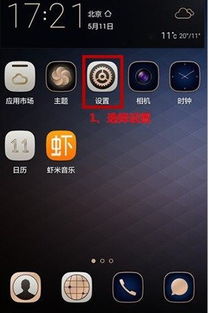 华为手机怎么录入访客