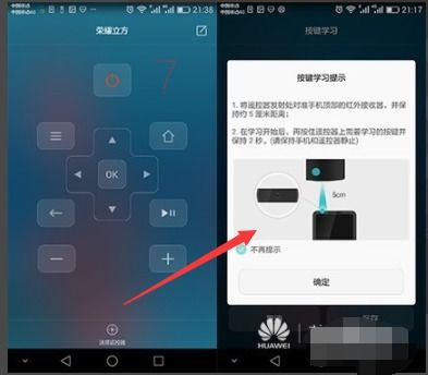 华为手机怎么加红外