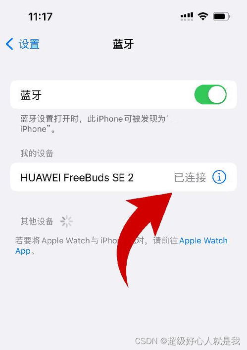华为手机怎么连接iTunes