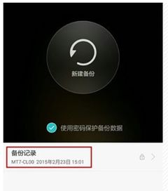 华为手机音乐怎么备份