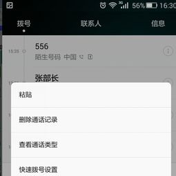 华为手机怎么删除记录